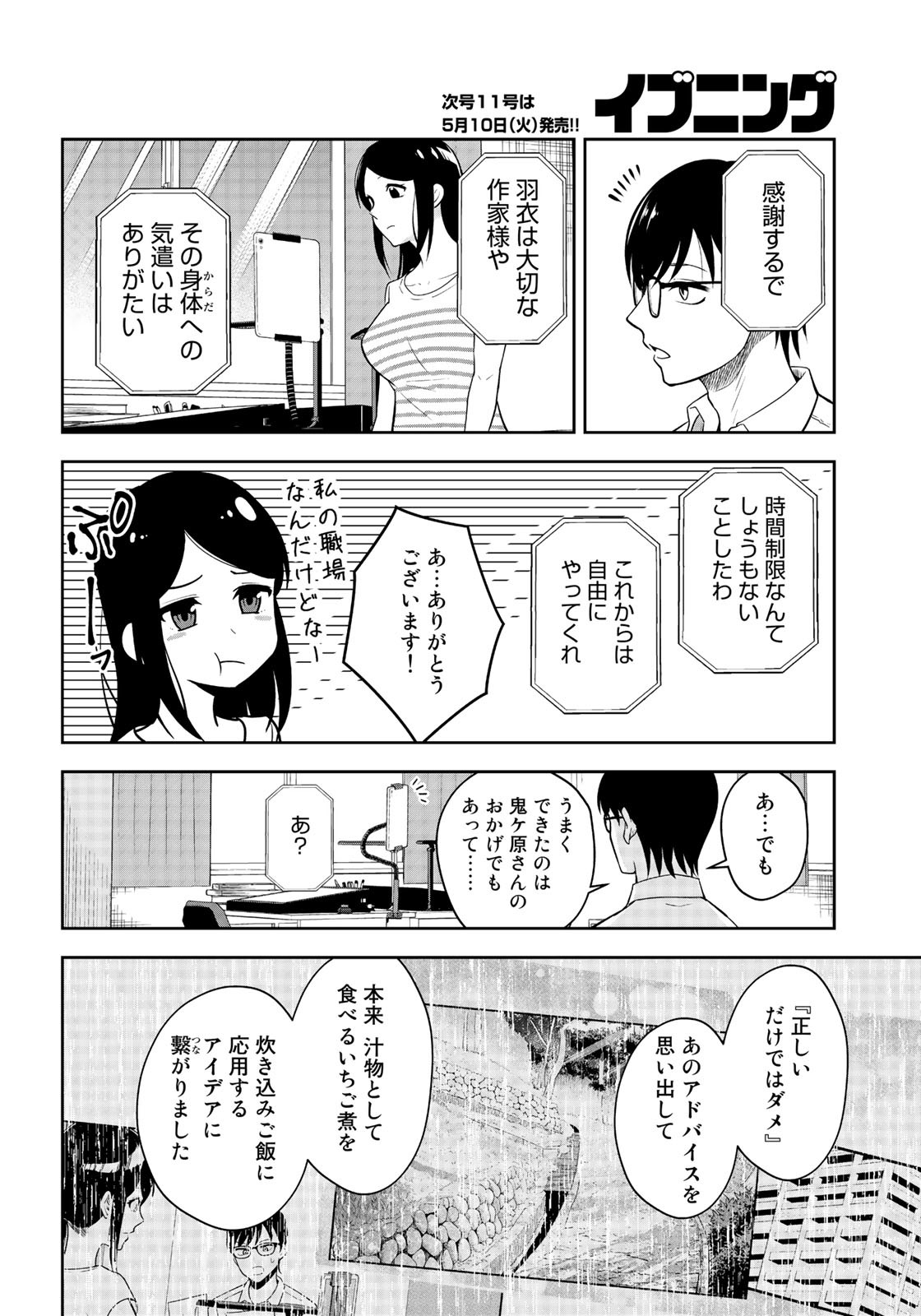 羽衣先生は今日もカンヅメ 第4話 - Page 18