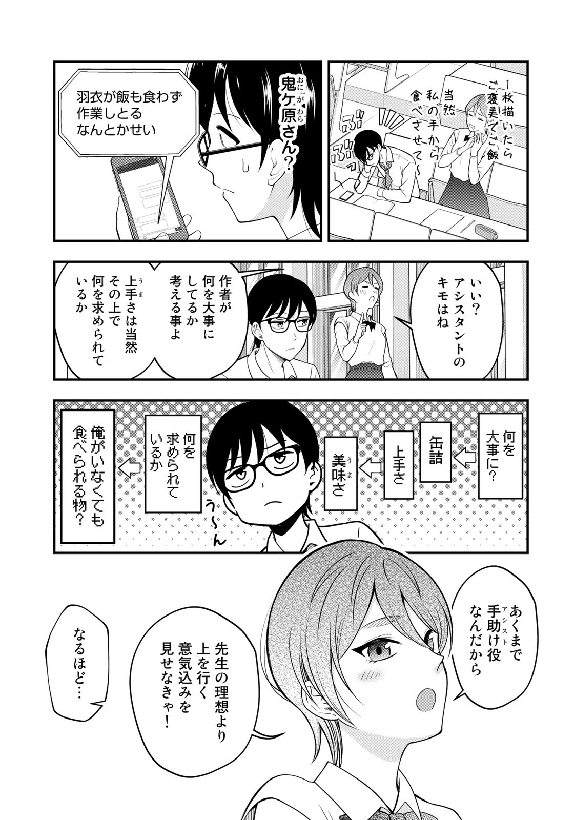 羽衣先生は今日もカンヅメ 第6話 - Page 5