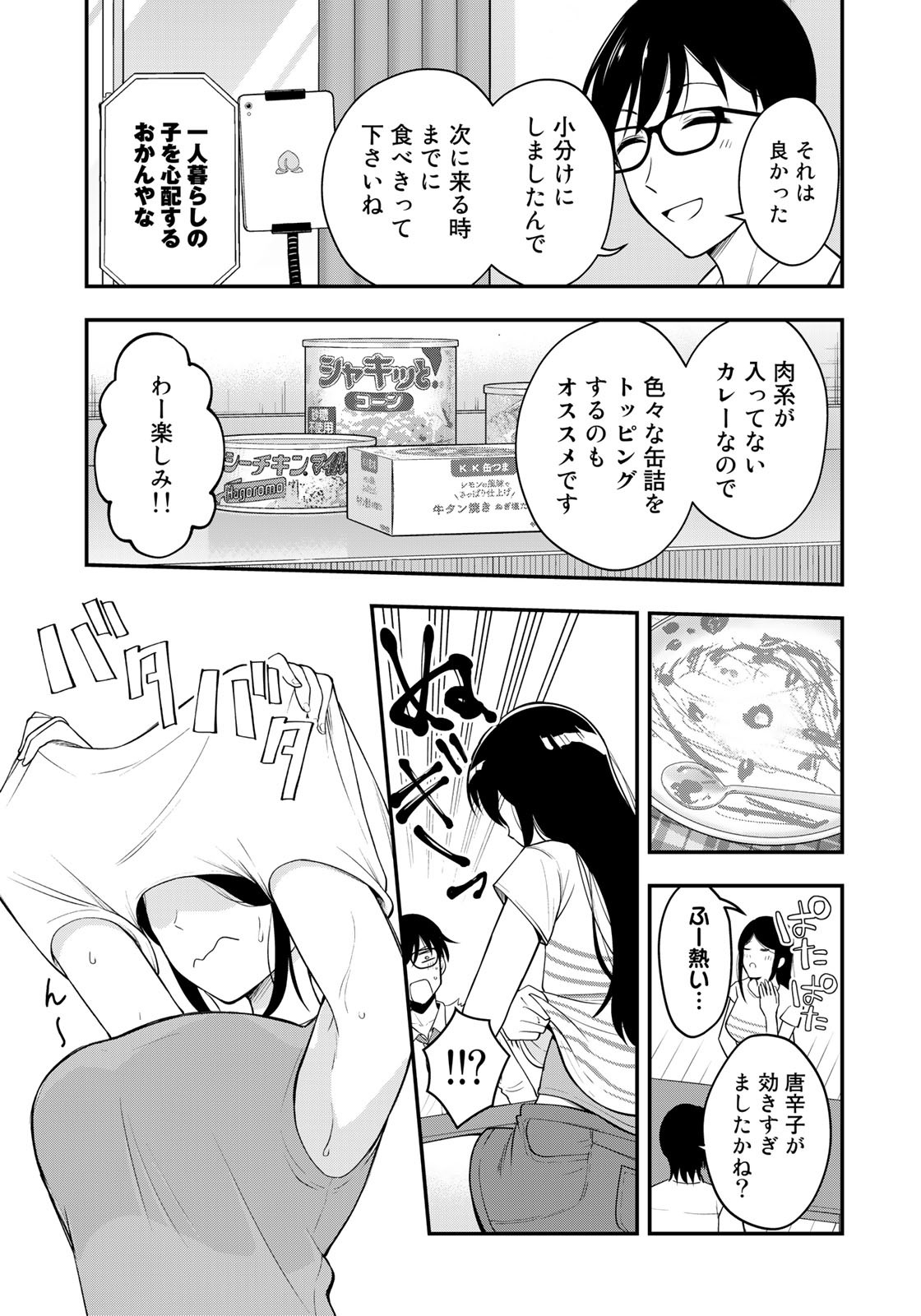 羽衣先生は今日もカンヅメ 第6話 - Page 13