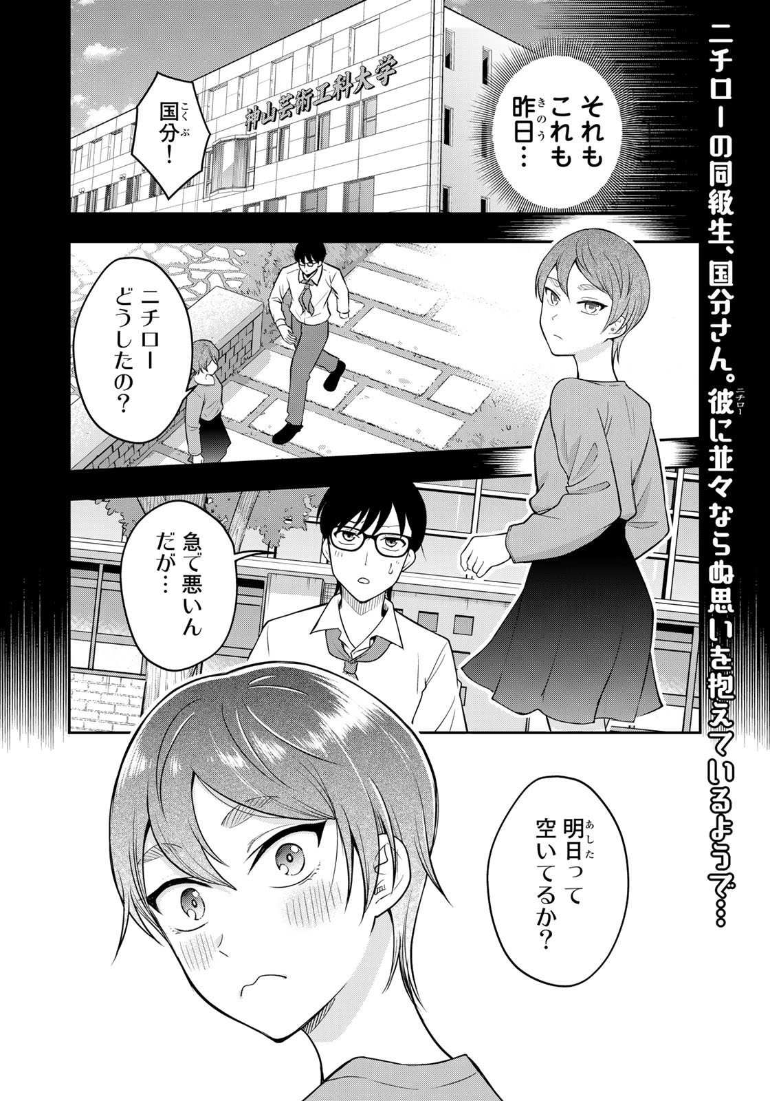 羽衣先生は今日もカンヅメ 第7話 - Page 2