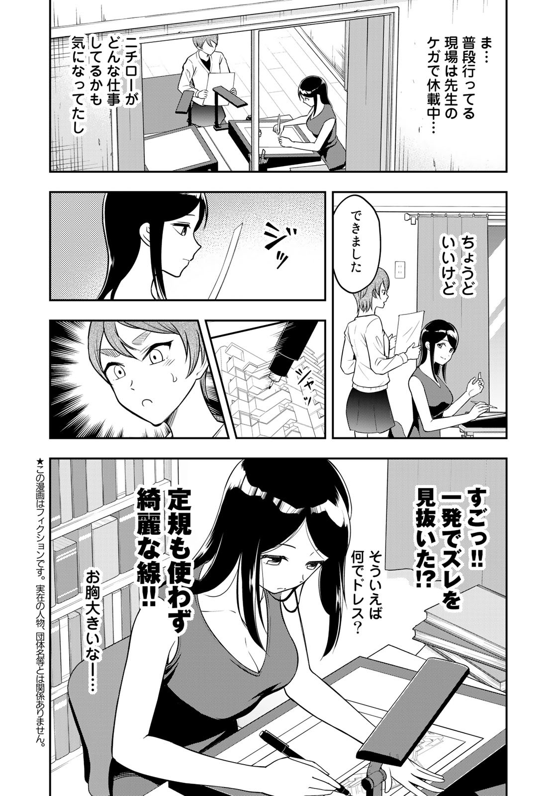 羽衣先生は今日もカンヅメ 第7話 - Page 4