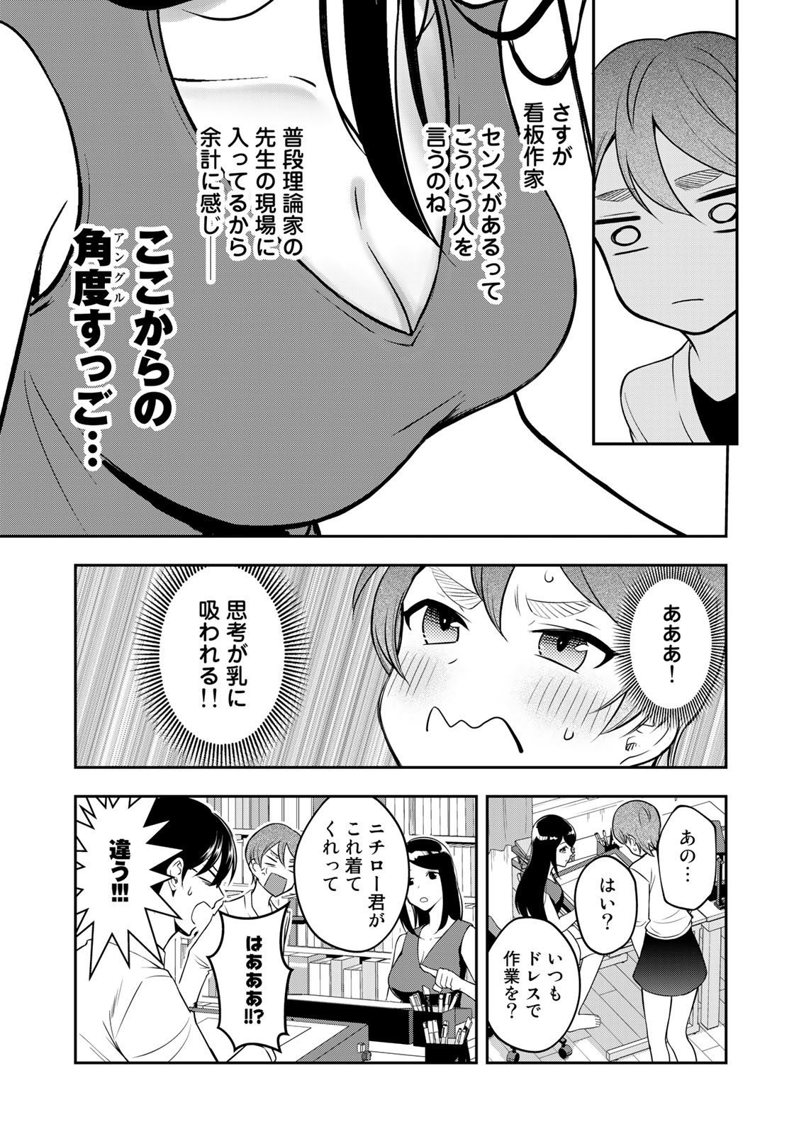 羽衣先生は今日もカンヅメ 第7話 - Page 5