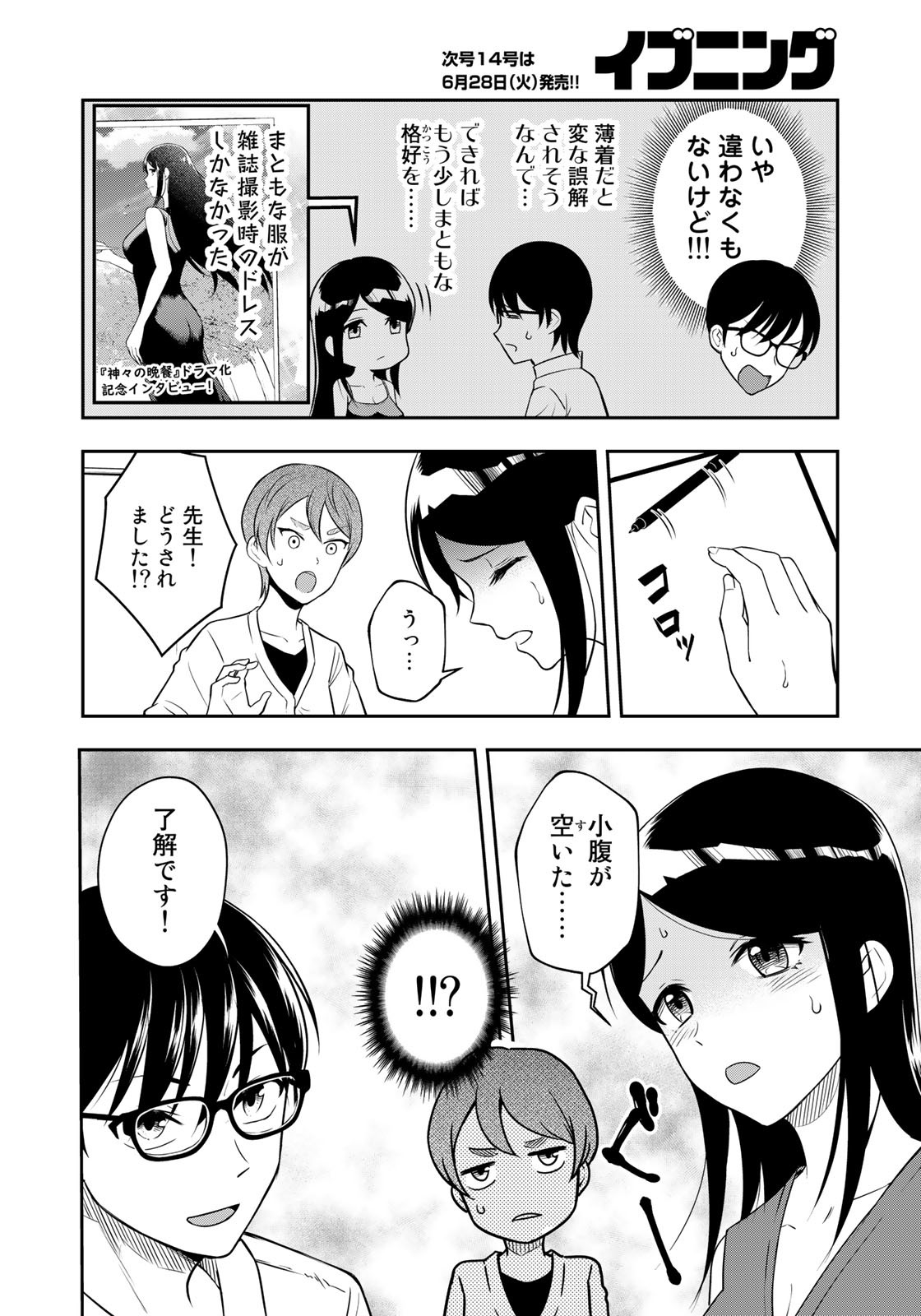 羽衣先生は今日もカンヅメ 第7話 - Page 6