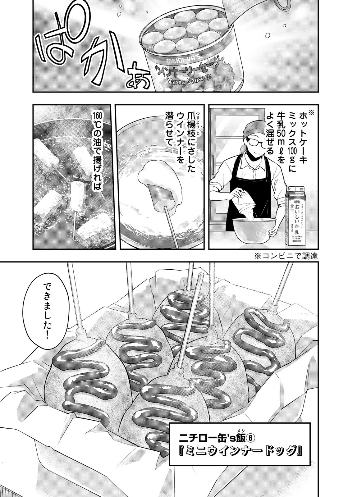 羽衣先生は今日もカンヅメ 第7話 - Page 7