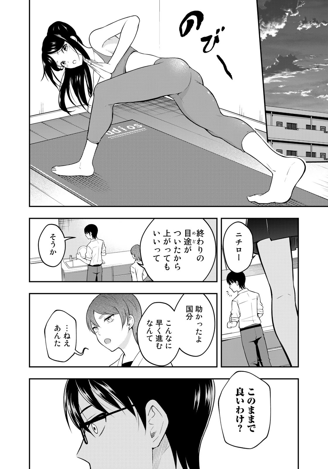 羽衣先生は今日もカンヅメ 第7話 - Page 14