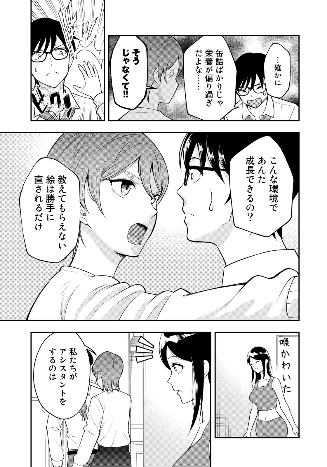 羽衣先生は今日もカンヅメ 第7話 - Page 15