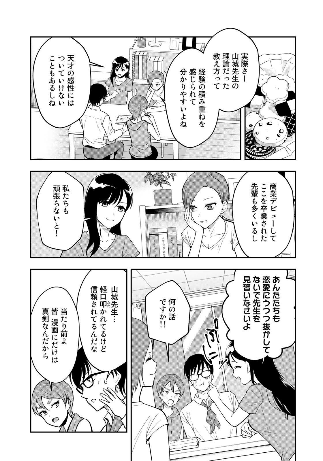 羽衣先生は今日もカンヅメ 第8話 - Page 15