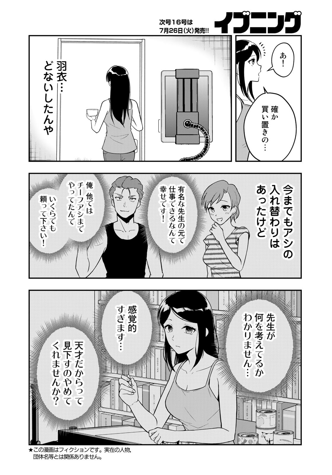 羽衣先生は今日もカンヅメ 第9話 - Page 6