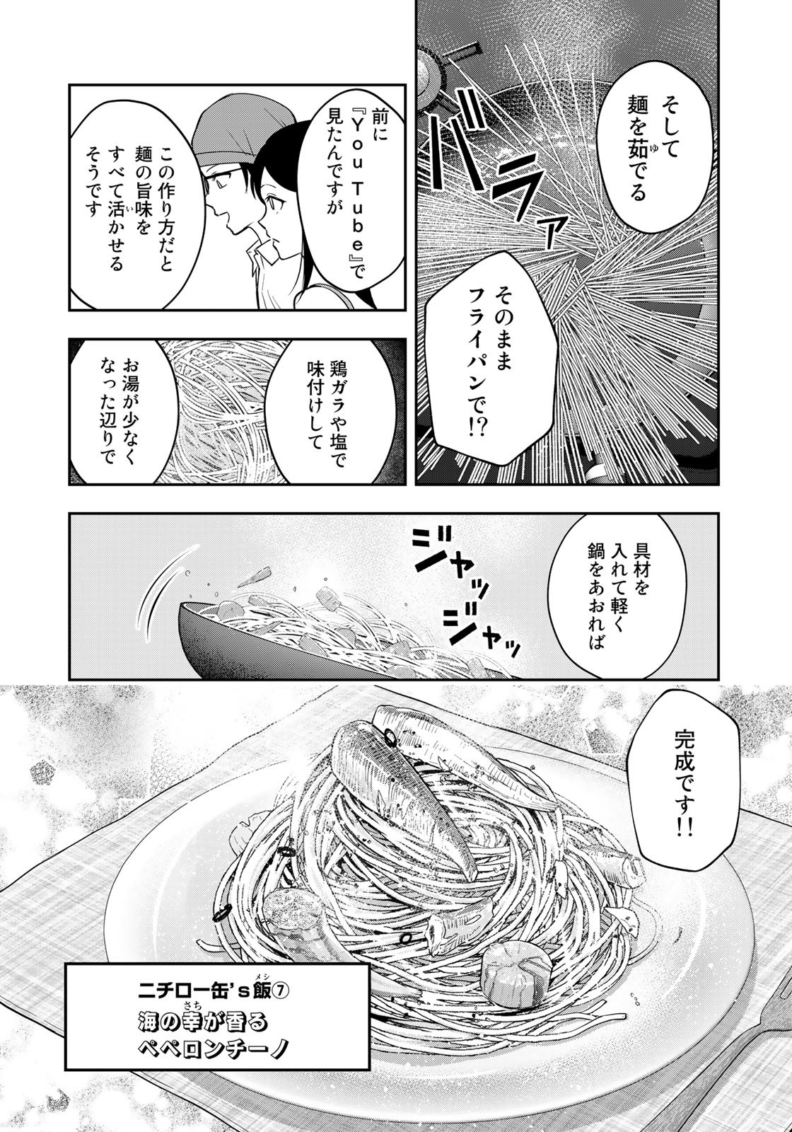 羽衣先生は今日もカンヅメ 第9話 - Page 10