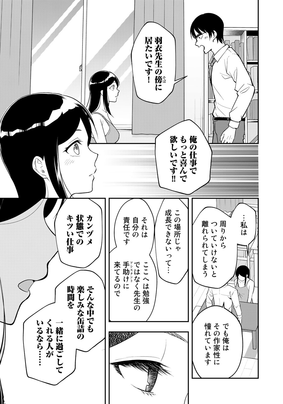 羽衣先生は今日もカンヅメ 第9話 - Page 15