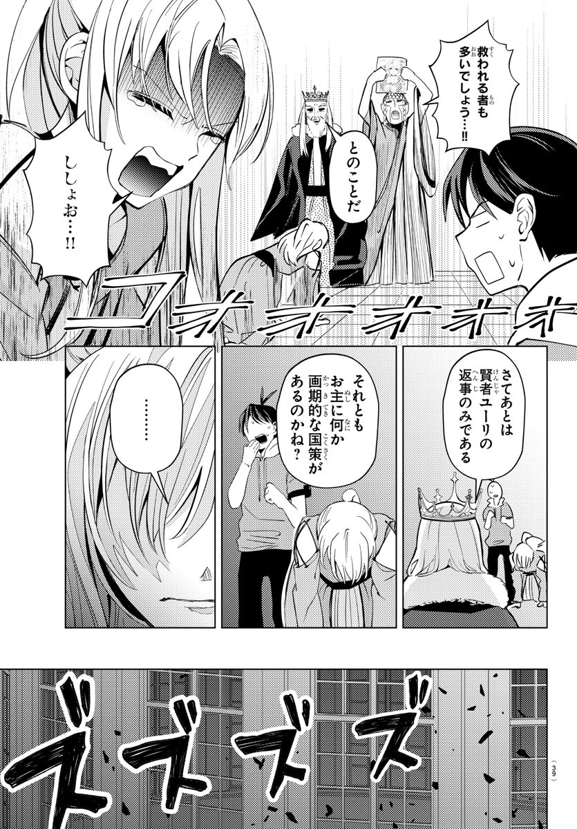 はぐれ勇者の異世界バイブル 第1話 - Page 26