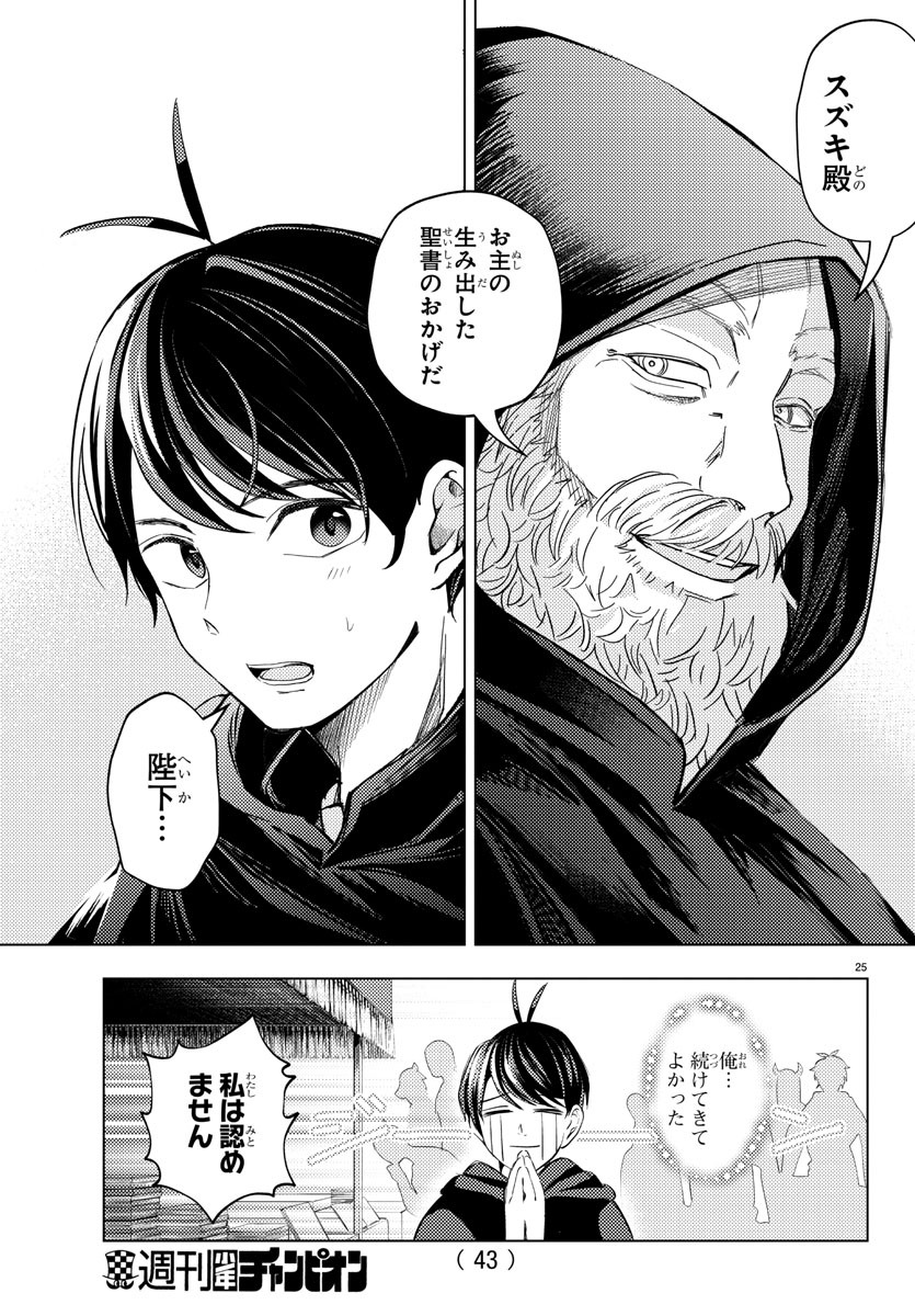 はぐれ勇者の異世界バイブル 第1話 - Page 29