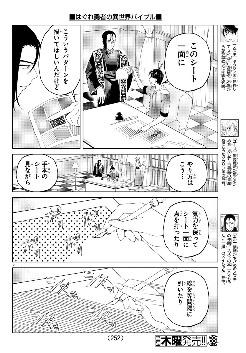 はぐれ勇者の異世界バイブル 第10話 - Page 3