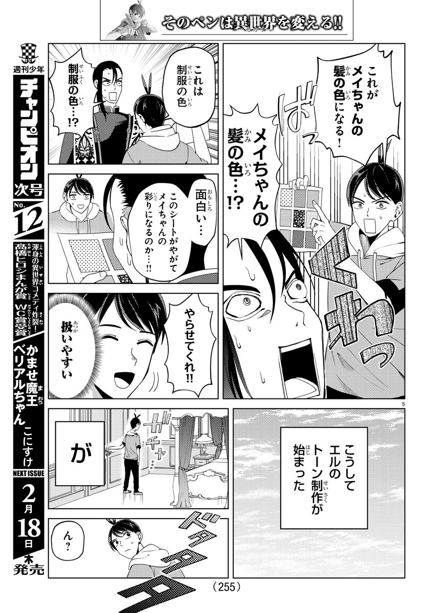 はぐれ勇者の異世界バイブル 第10話 - Page 5