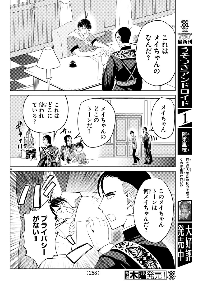 はぐれ勇者の異世界バイブル 第10話 - Page 9