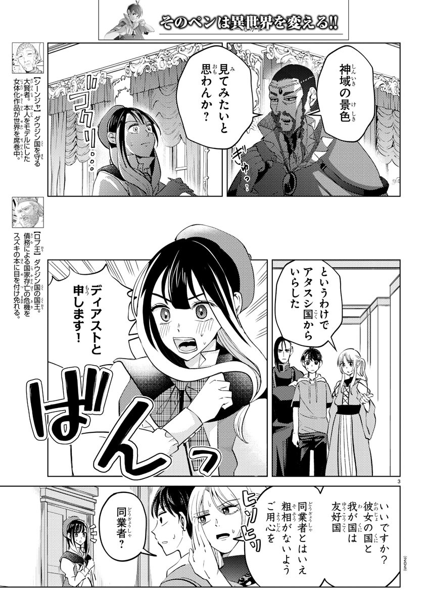 はぐれ勇者の異世界バイブル 第11話 - Page 4