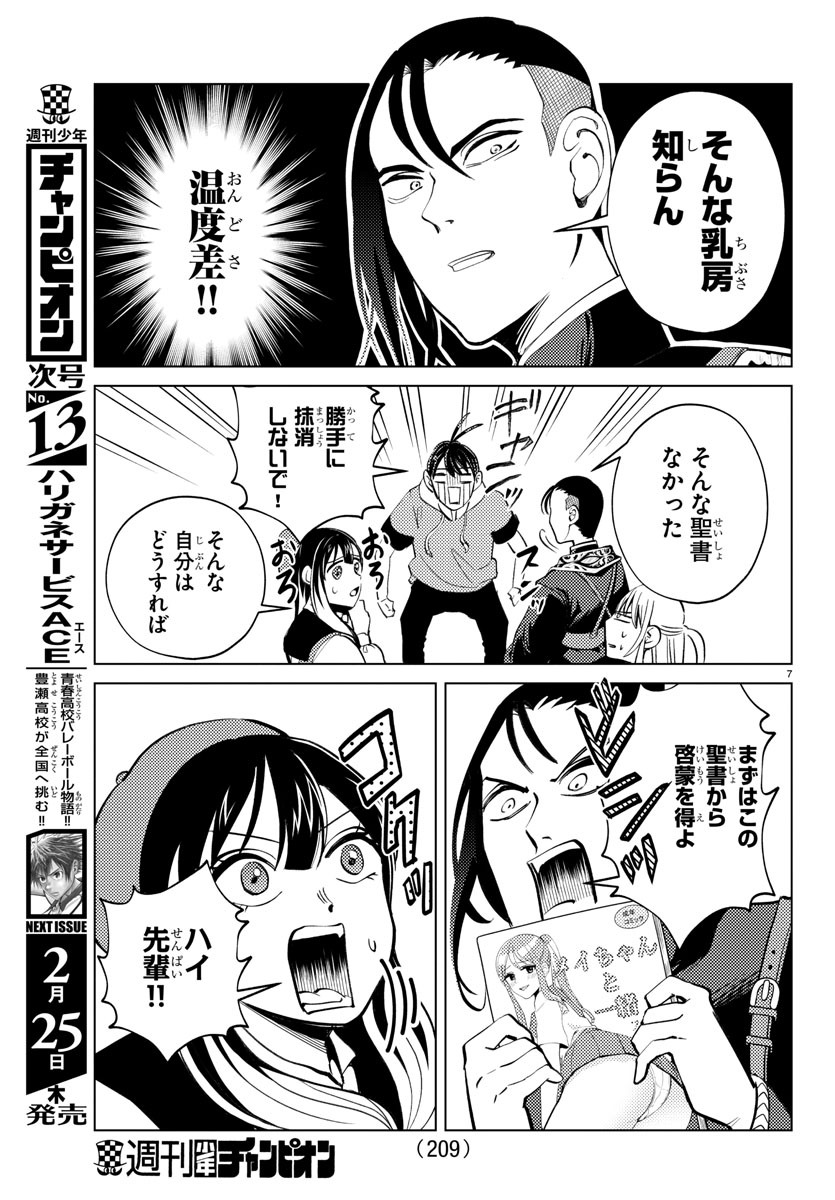 はぐれ勇者の異世界バイブル 第11話 - Page 8