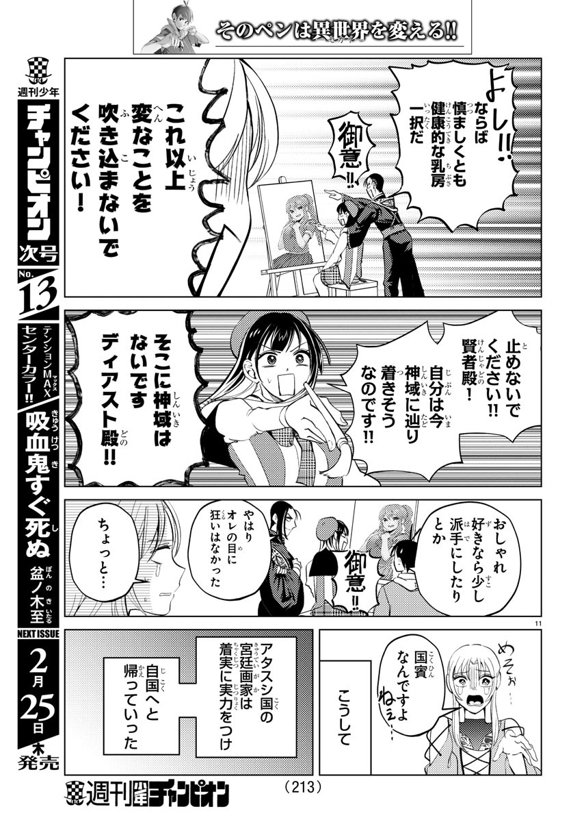 はぐれ勇者の異世界バイブル 第11話 - Page 12