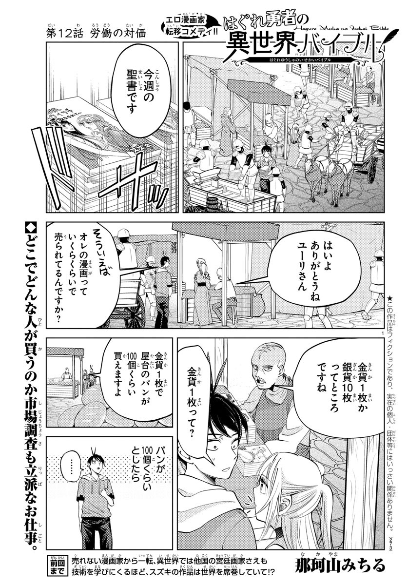 はぐれ勇者の異世界バイブル 第12話 - Page 2