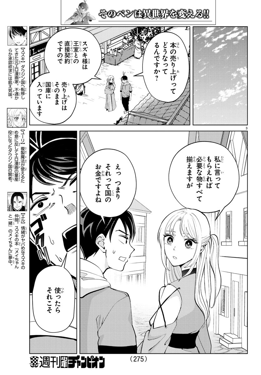 はぐれ勇者の異世界バイブル 第12話 - Page 4