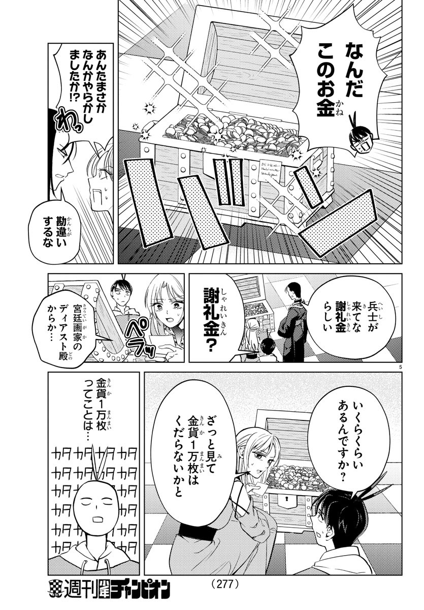 はぐれ勇者の異世界バイブル 第12話 - Page 5