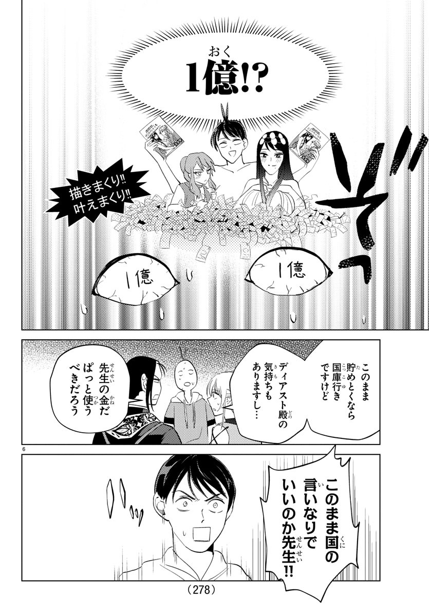 はぐれ勇者の異世界バイブル 第12話 - Page 6