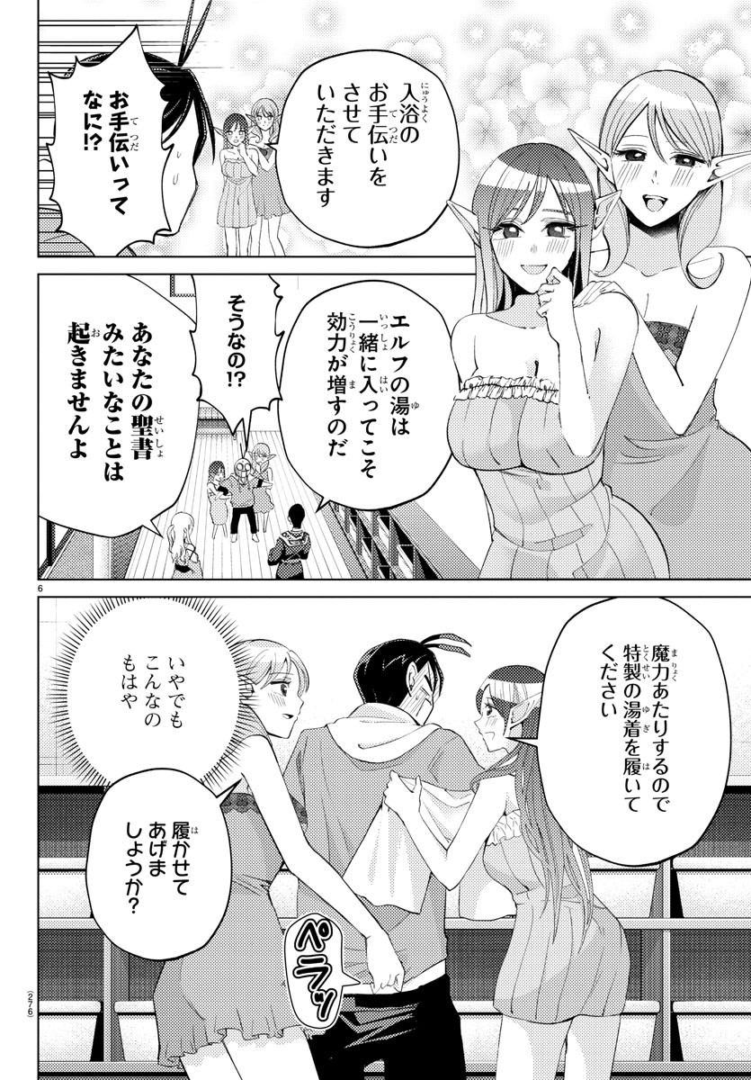 はぐれ勇者の異世界バイブル 第13話 - Page 6