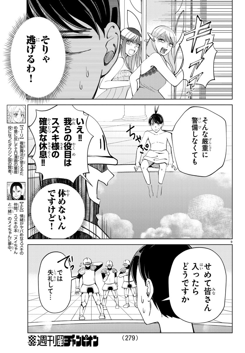 はぐれ勇者の異世界バイブル 第13話 - Page 10