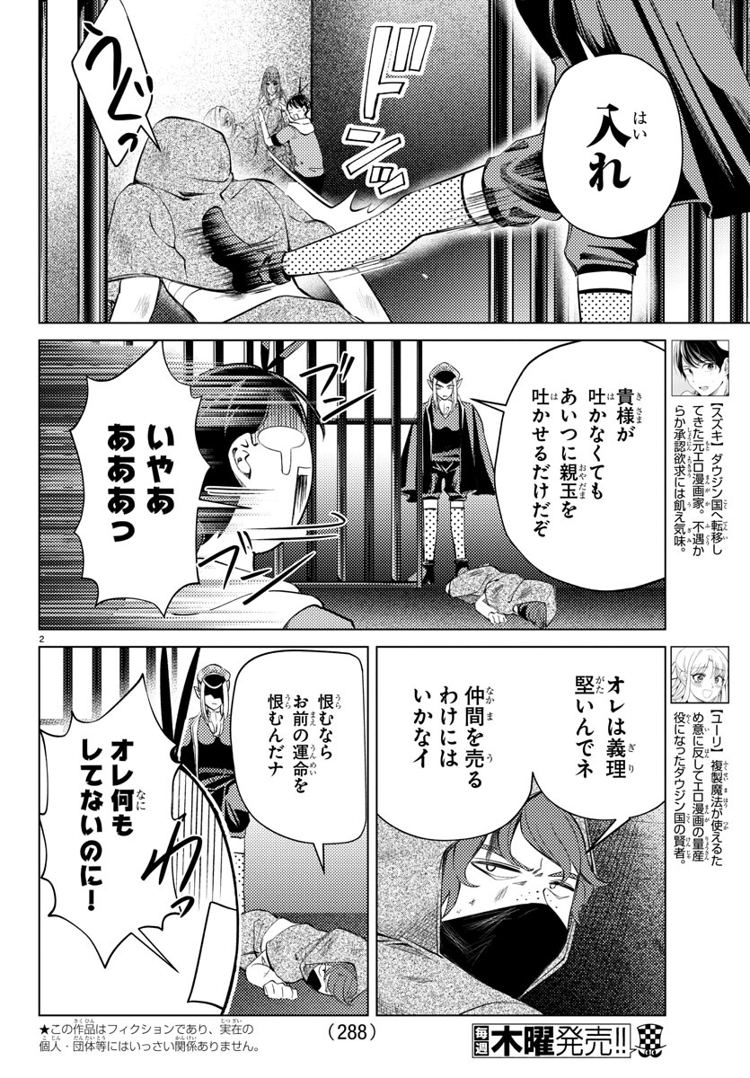 はぐれ勇者の異世界バイブル 第14話 - Page 3