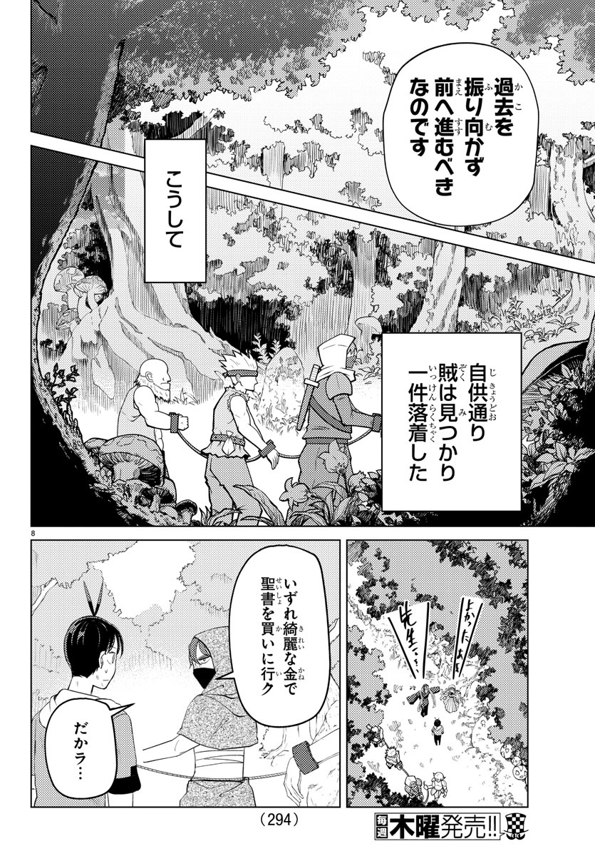 はぐれ勇者の異世界バイブル 第14話 - Page 8