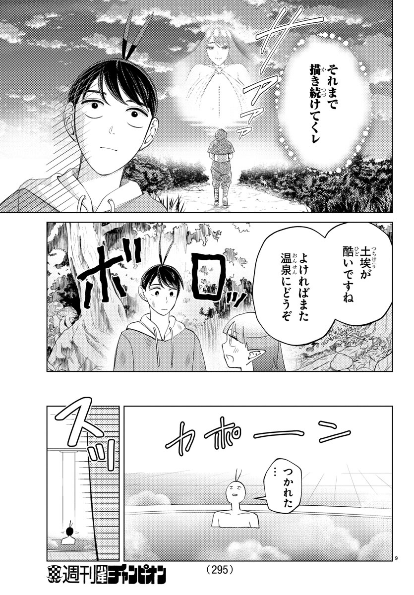 はぐれ勇者の異世界バイブル 第14話 - Page 10