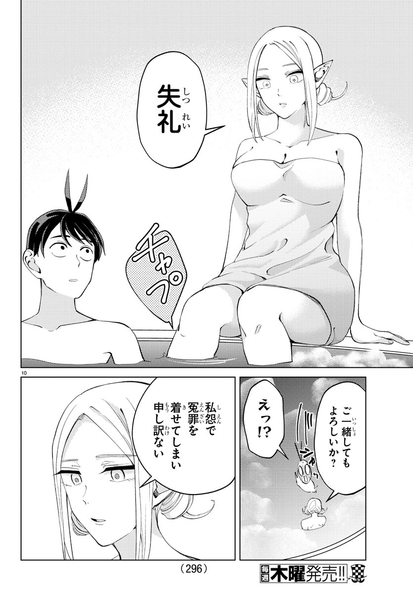 はぐれ勇者の異世界バイブル 第14話 - Page 10