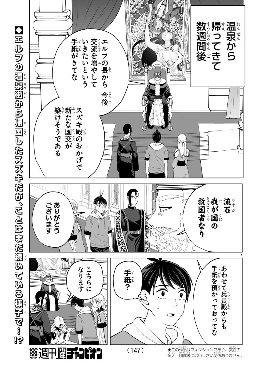 はぐれ勇者の異世界バイブル 第15話 - Page 2