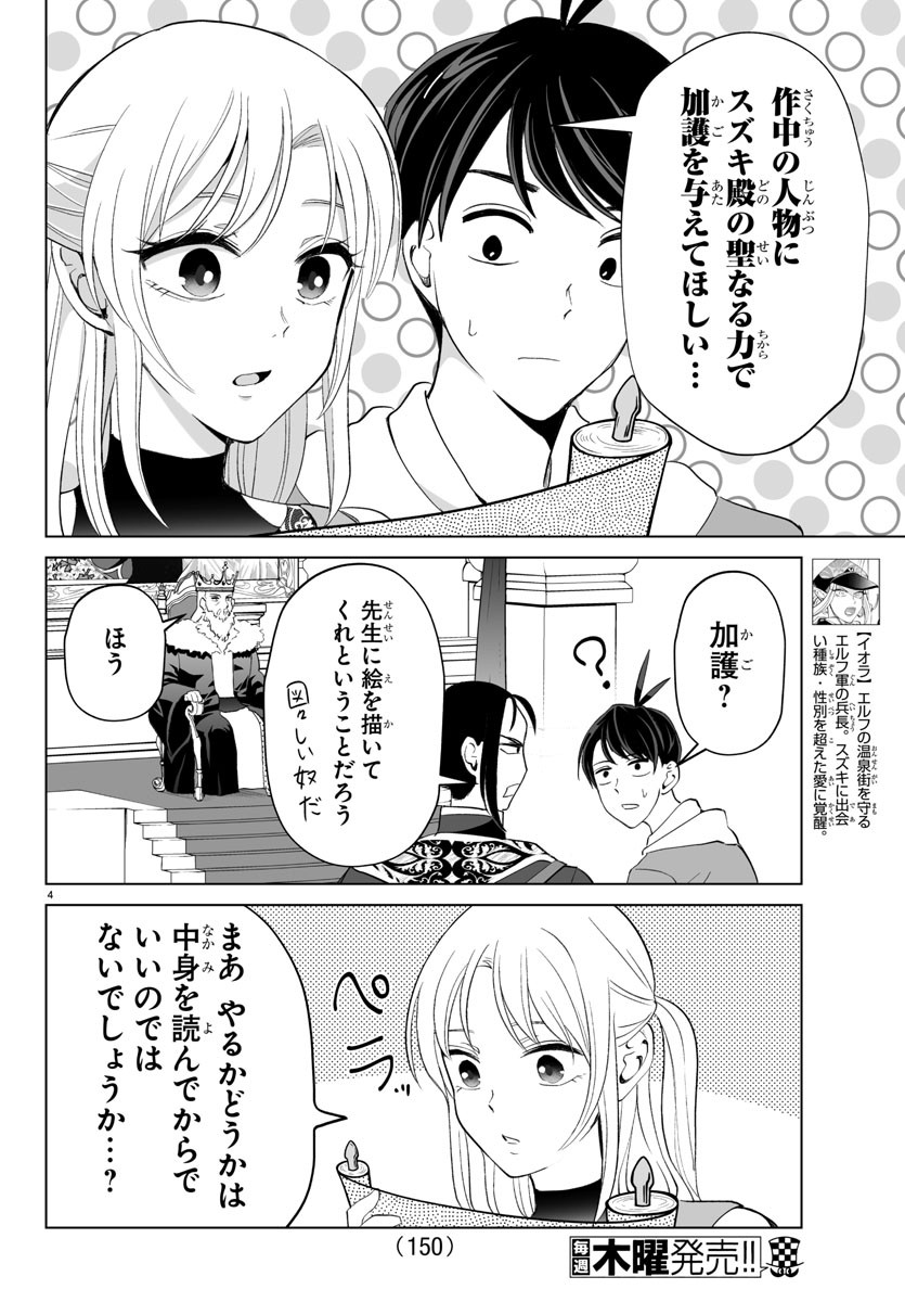 はぐれ勇者の異世界バイブル 第15話 - Page 5