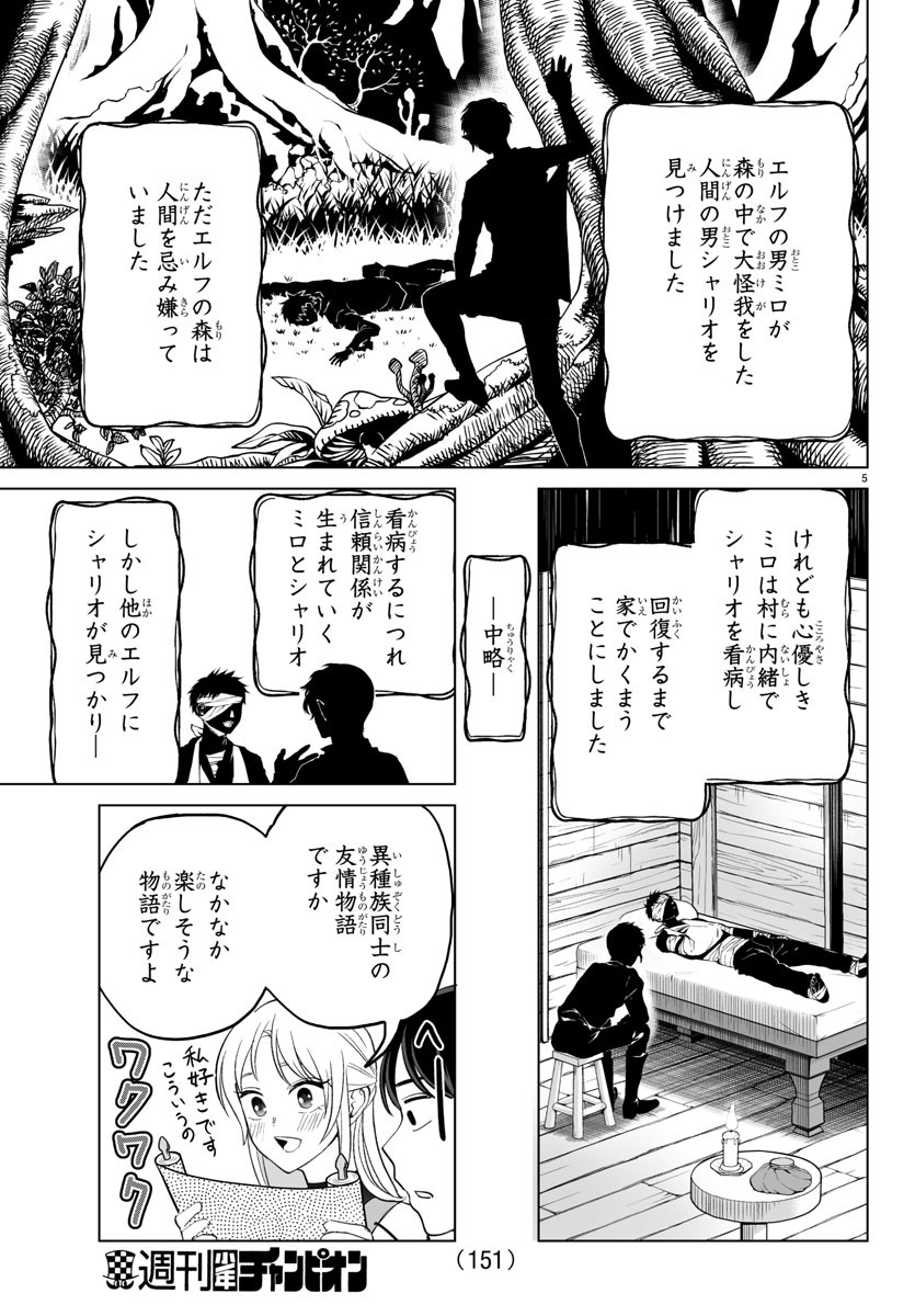 はぐれ勇者の異世界バイブル 第15話 - Page 6