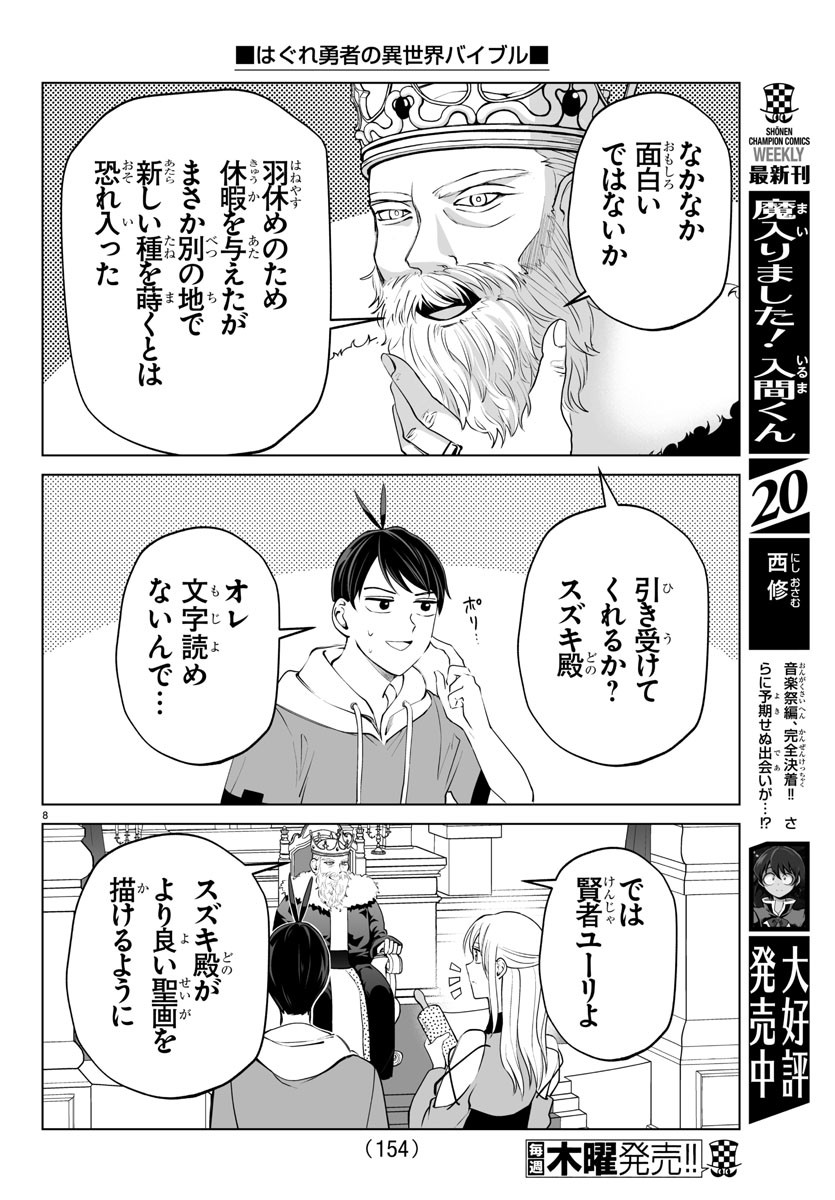 はぐれ勇者の異世界バイブル 第15話 - Page 10