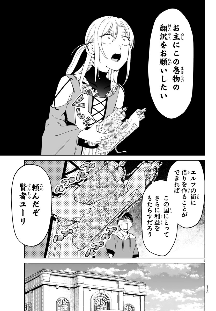 はぐれ勇者の異世界バイブル 第15話 - Page 10