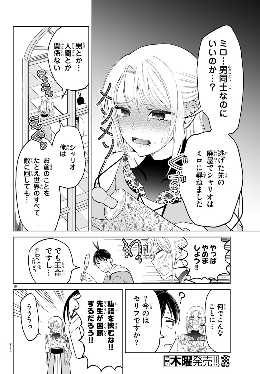 はぐれ勇者の異世界バイブル 第15話 - Page 12