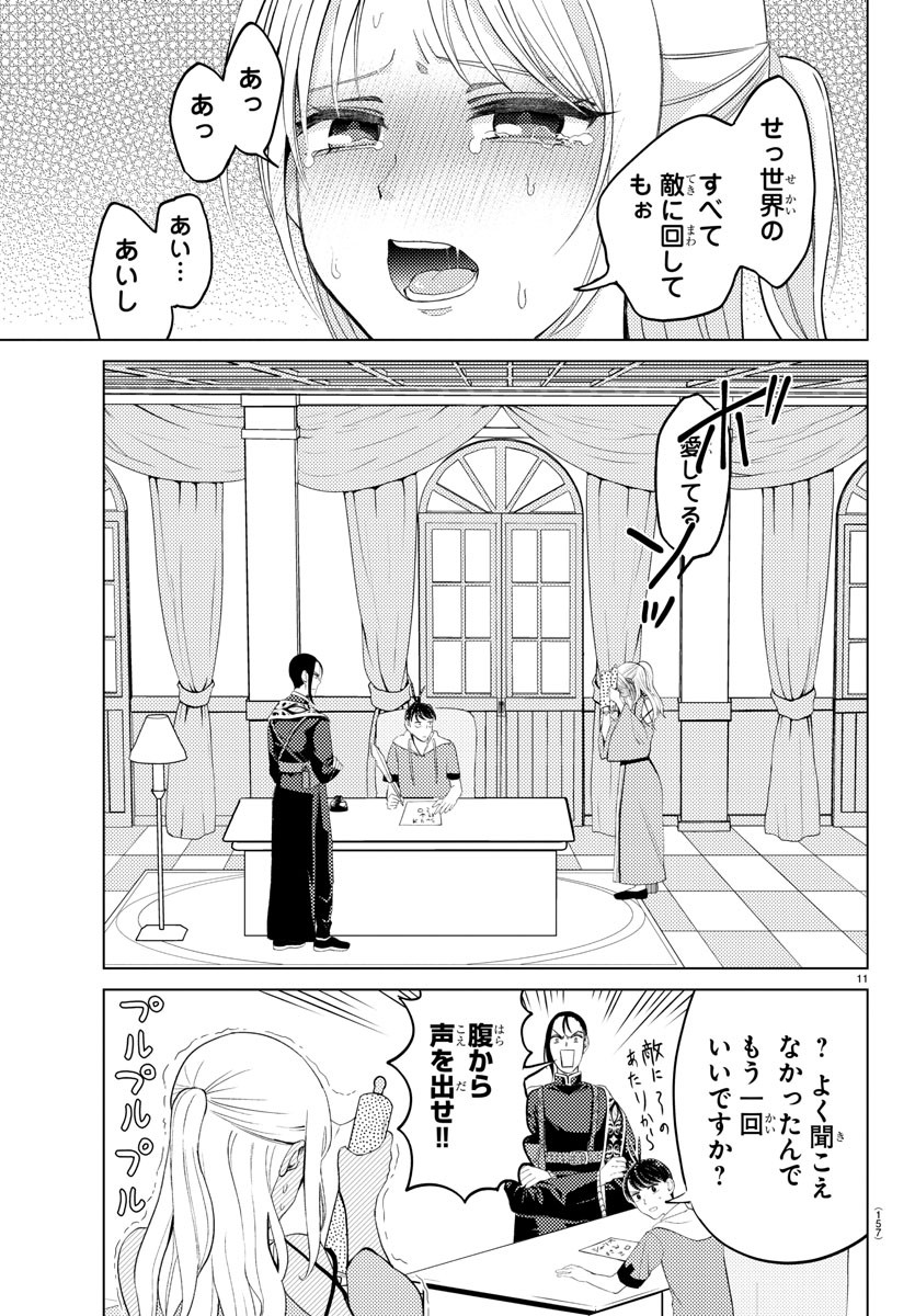 はぐれ勇者の異世界バイブル 第15話 - Page 13