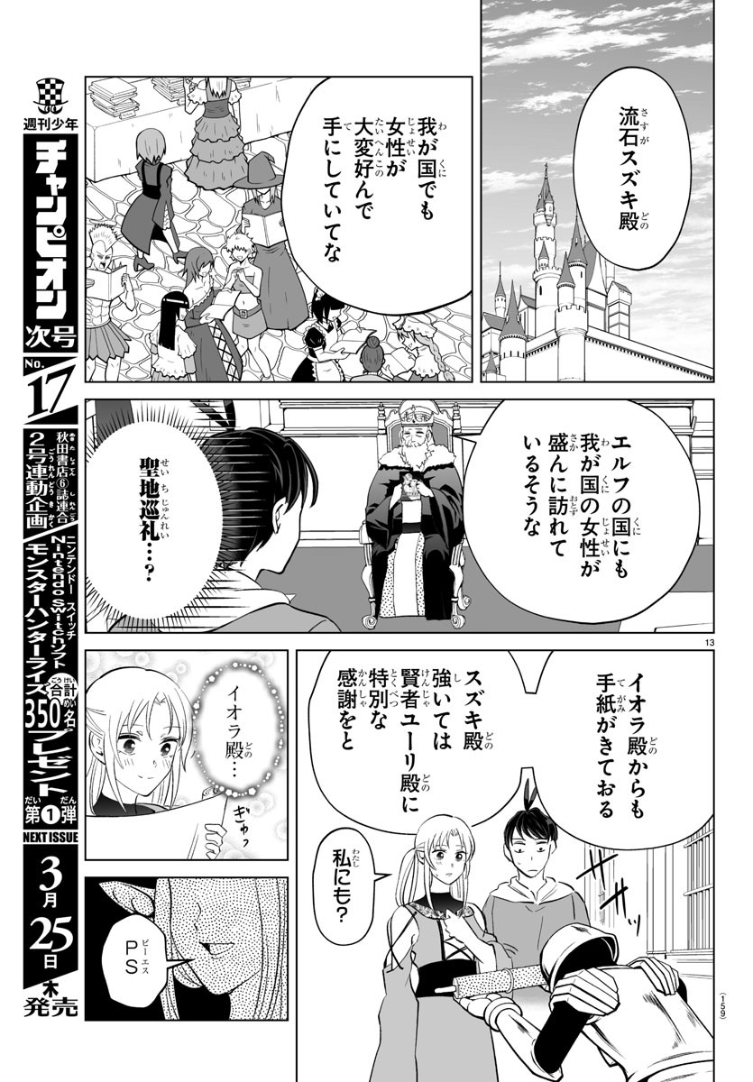 はぐれ勇者の異世界バイブル 第15話 - Page 15