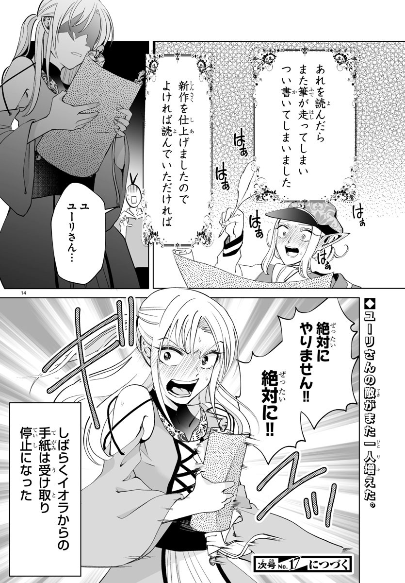 はぐれ勇者の異世界バイブル 第15話 - Page 15