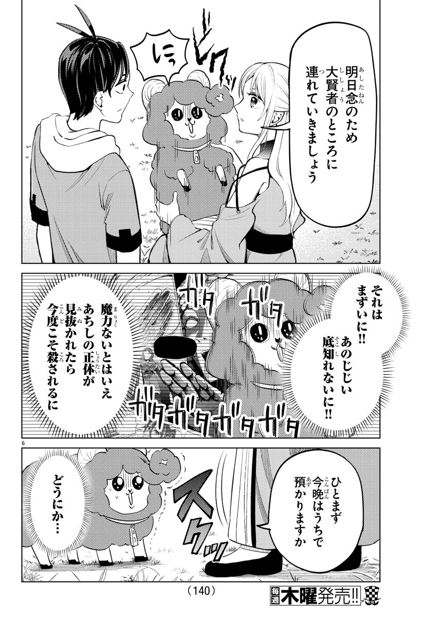 はぐれ勇者の異世界バイブル 第16話 - Page 7