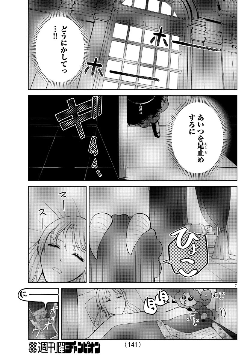 はぐれ勇者の異世界バイブル 第16話 - Page 8