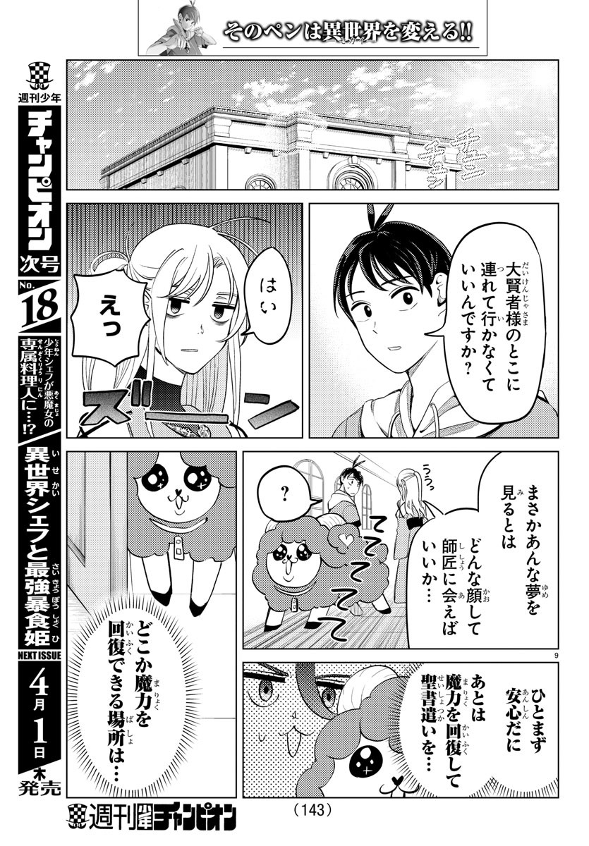 はぐれ勇者の異世界バイブル 第16話 - Page 10