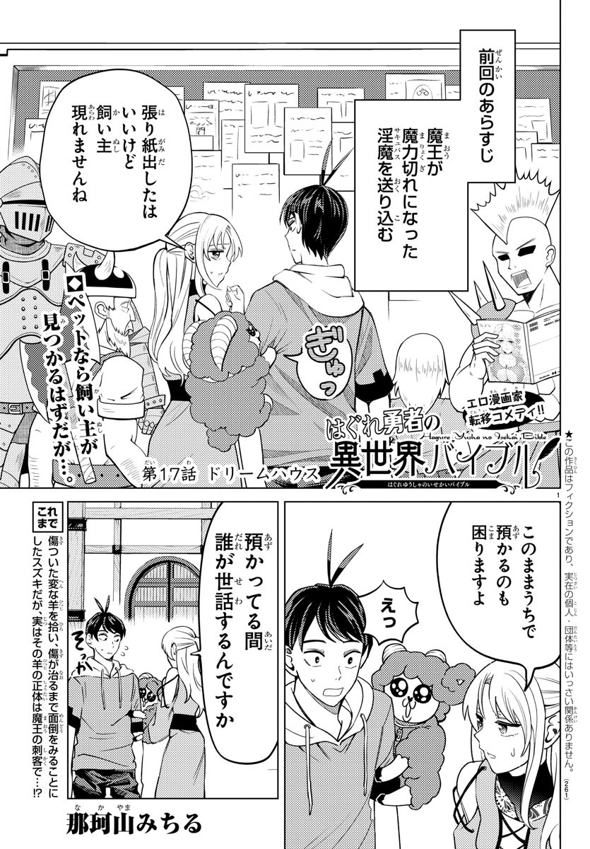 はぐれ勇者の異世界バイブル 第17話 - Page 2