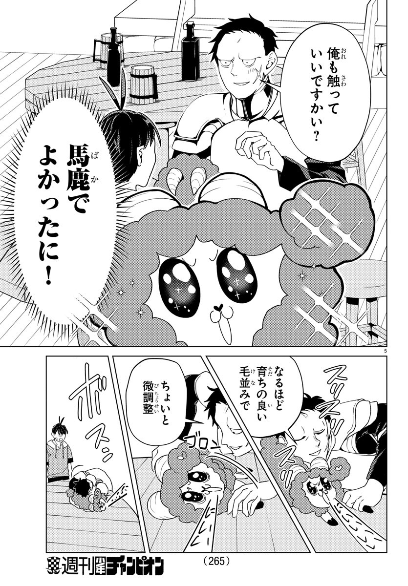 はぐれ勇者の異世界バイブル 第17話 - Page 5