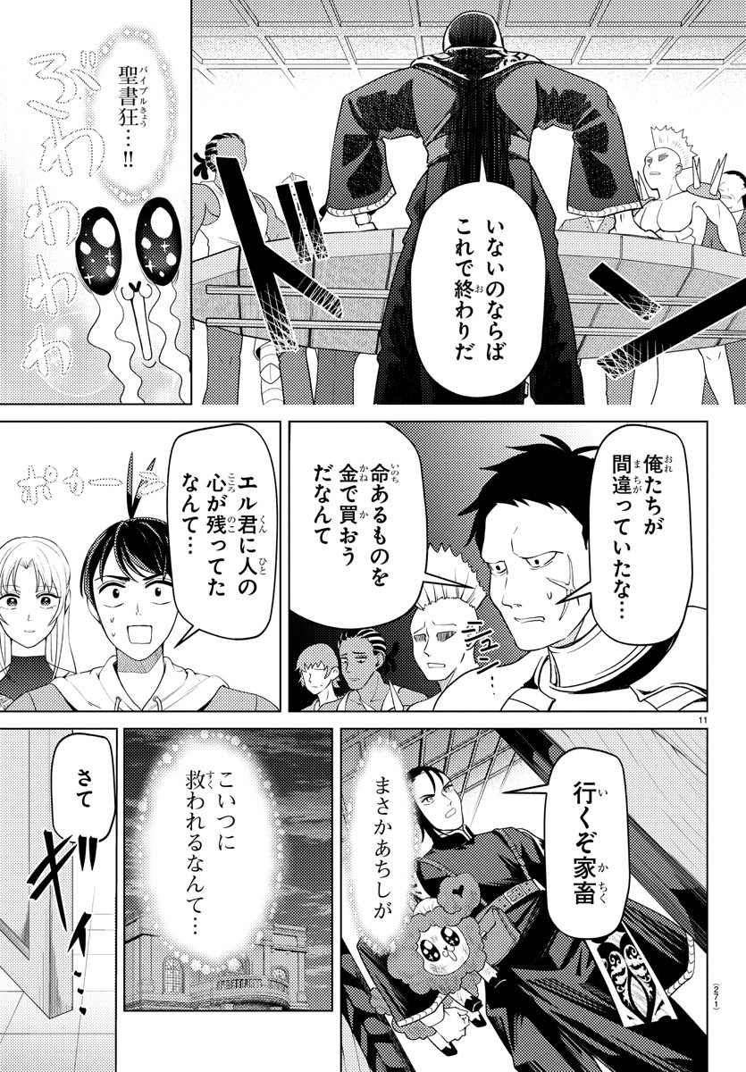 はぐれ勇者の異世界バイブル 第17話 - Page 11