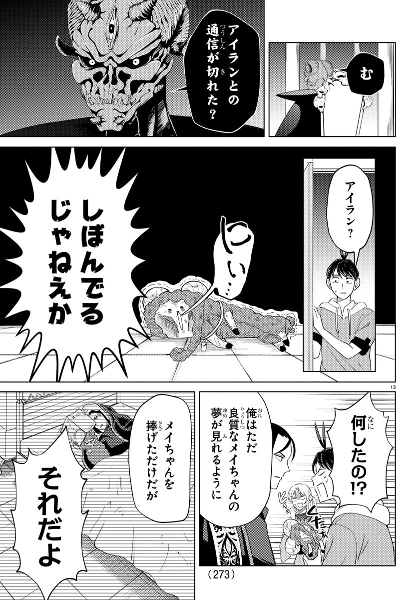 はぐれ勇者の異世界バイブル 第17話 - Page 13