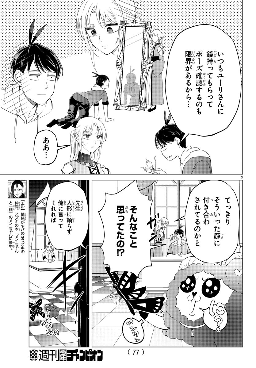 はぐれ勇者の異世界バイブル 第18話 - Page 4