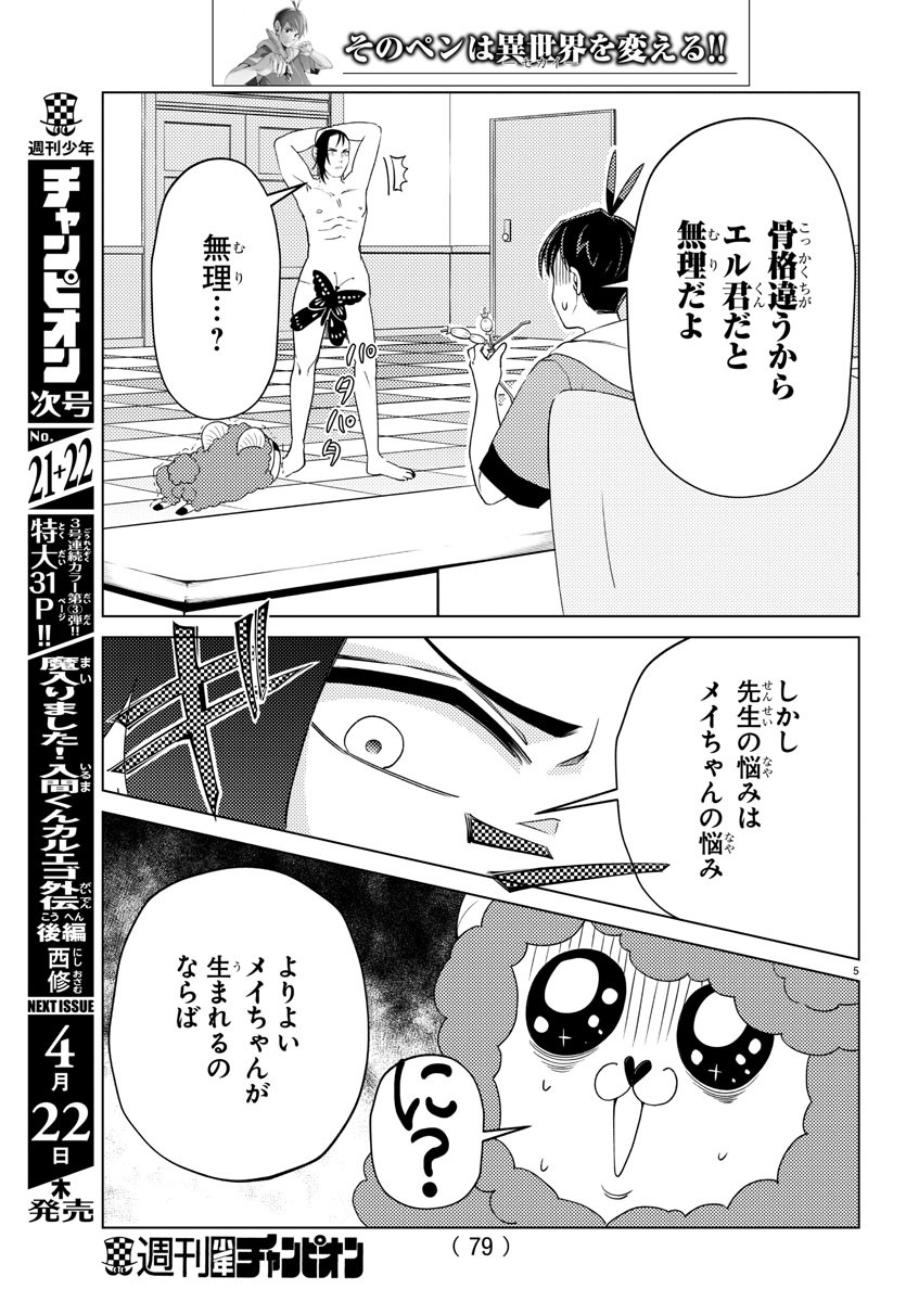 はぐれ勇者の異世界バイブル 第18話 - Page 5